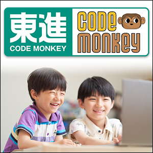 東進CODE MONKEY